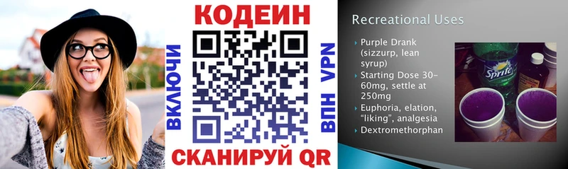 где найти   Бирюч  shop состав  Кодеиновый сироп Lean Purple Drank 